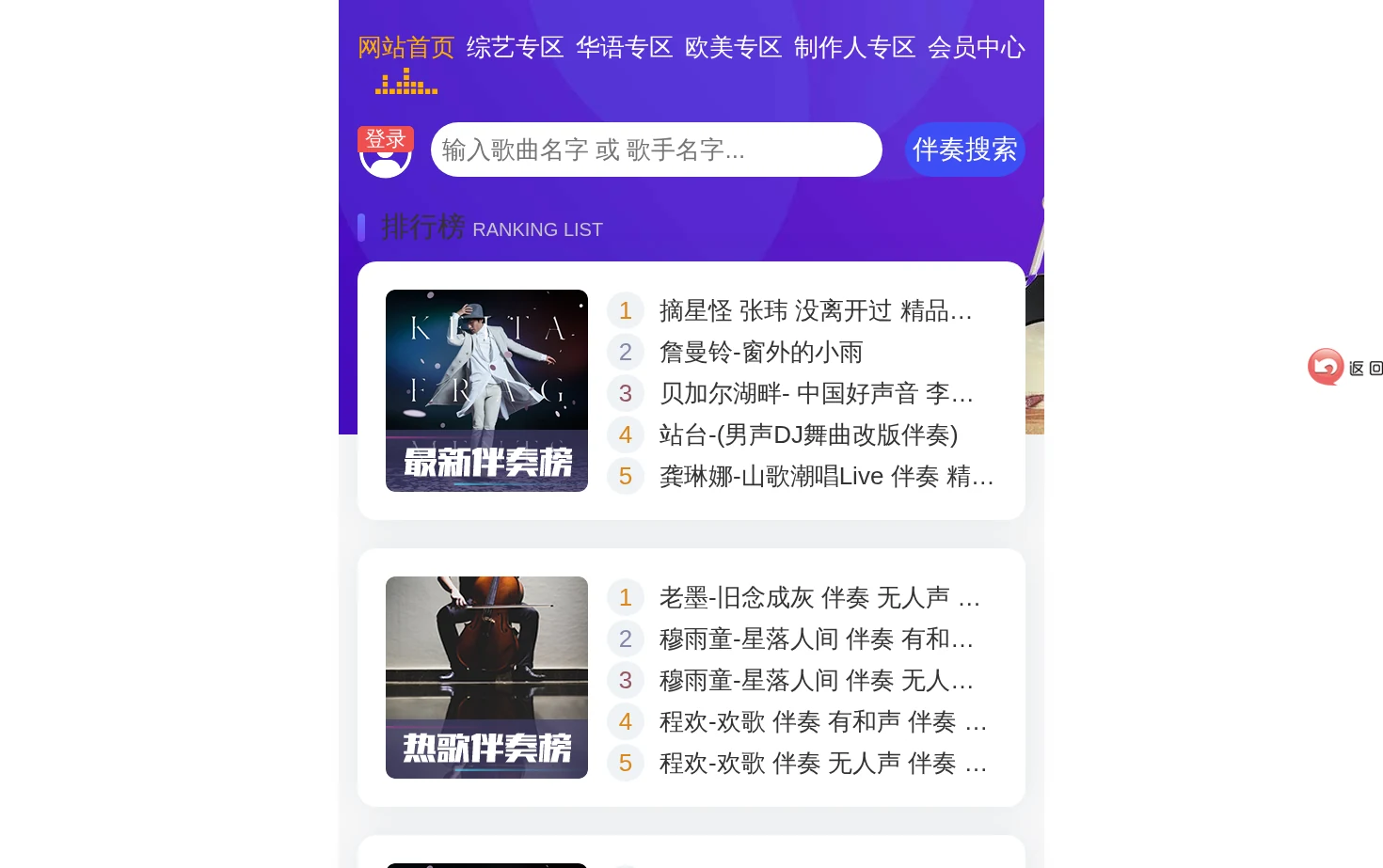 伴奏中国伴奏网 官方网站 页面快照